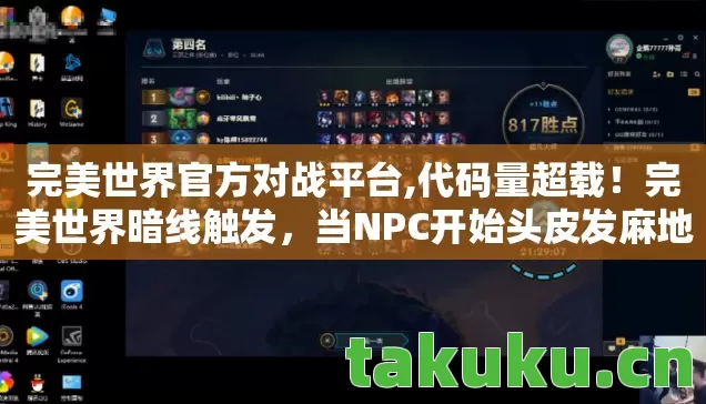 当NPC开始头皮发麻地思考生存法则图片