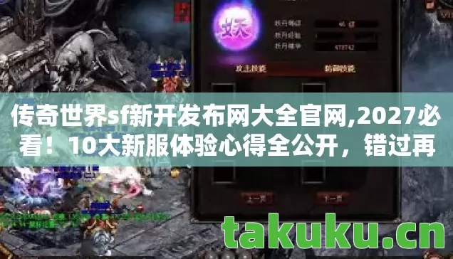 传奇世界sf新开发布网大全官网图片