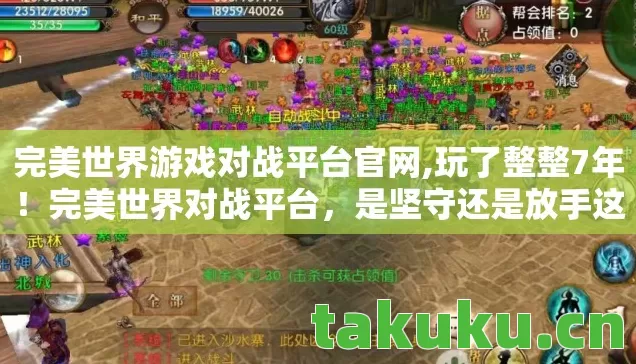 完美世界游戏对战平台官网图片