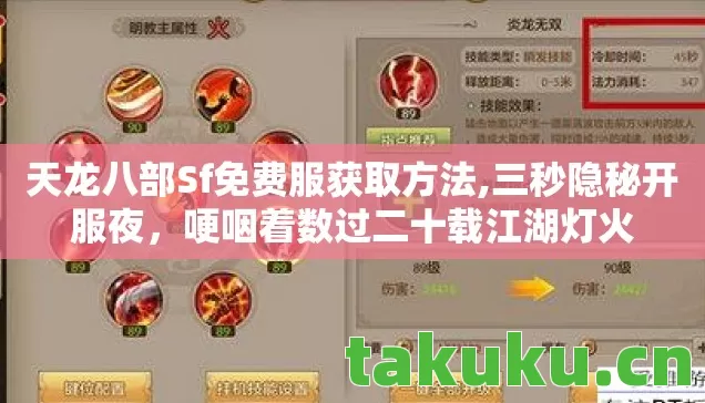 天龙八部Sf免费服获取方法,三秒隐秘开服夜,哽咽着数过二十载江湖灯火 天龙八部Sf免费服获取方法,三秒隐秘开服夜,哽咽着数过二十载江湖灯火