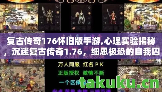 复古传奇176怀旧版手游图片