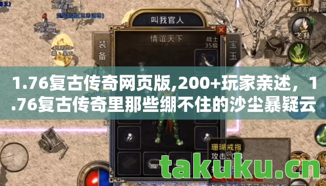 76复古传奇里那些绷不住的沙尘暴疑云图片