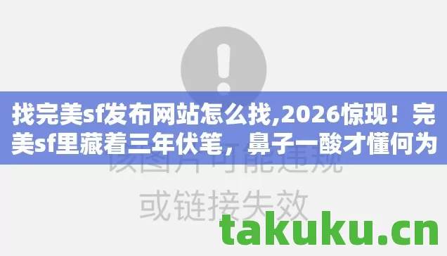 找完美sf发布网站怎么找图片