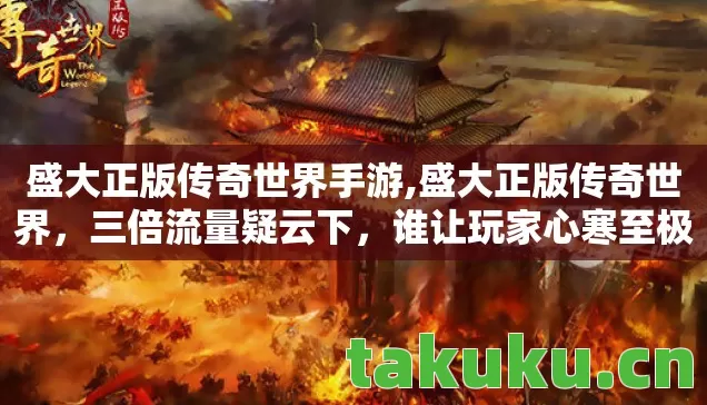 盛大正版传奇世界手游图片
