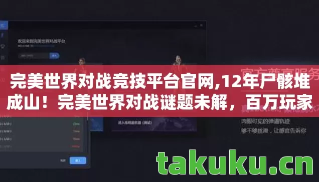 完美世界对战竞技平台官网图片