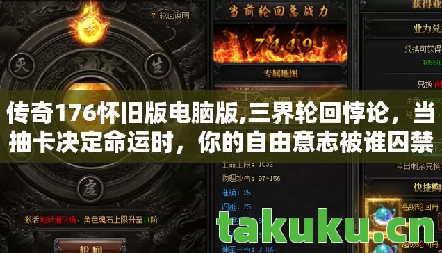 传奇176怀旧版电脑版图片