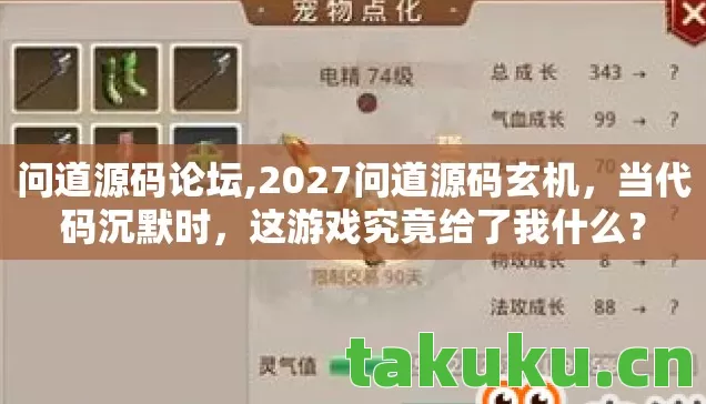问道源码论坛,2027问道源码玄机,当代码沉默时,这游戏究竟给了我什么? 问道源码论坛,2027问道源码玄机,当代码沉默时,这游戏究竟给了我什么?