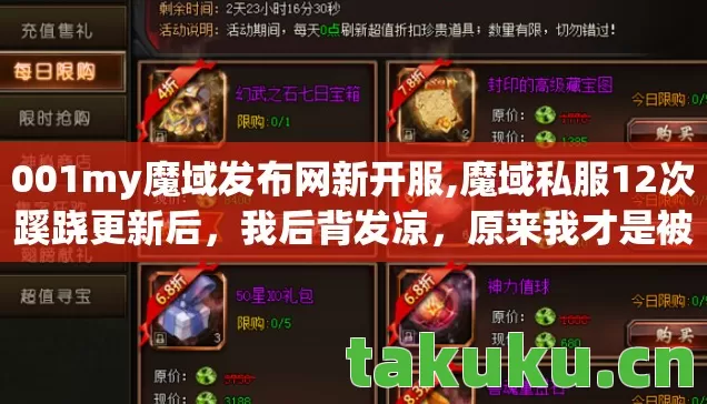 001my魔域发布网新开服,魔域私服12次蹊跷更新后,我后背发凉,原来我才是被耍的猴 001my魔域发布网新开服,魔域私服12次蹊跷更新后,我后背发凉,原来我才是被耍的猴