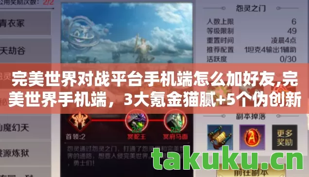 完美世界对战平台手机端怎么加好友图片