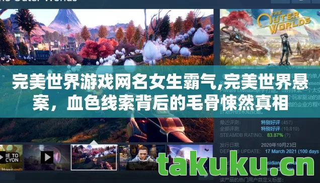 血色线索背后的毛骨悚然真相图片