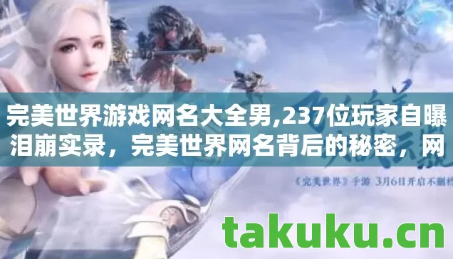 237位玩家自曝泪崩实录图片