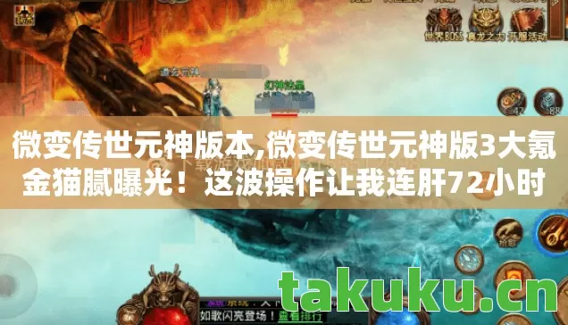 这波操作让我连肝72小时直接上头卸载图片