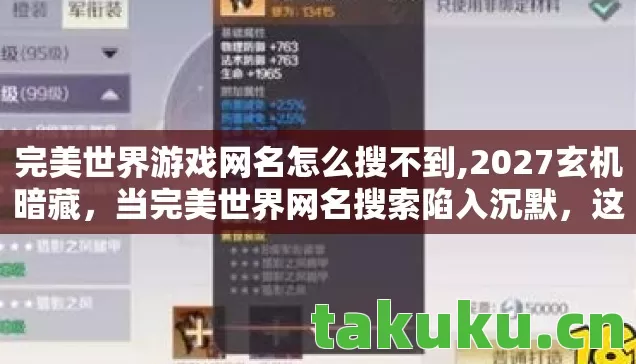 完美世界游戏网名怎么搜不到图片