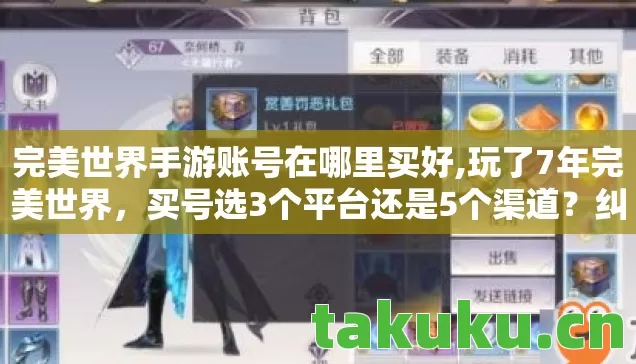 完美世界手游账号在哪里买好图片