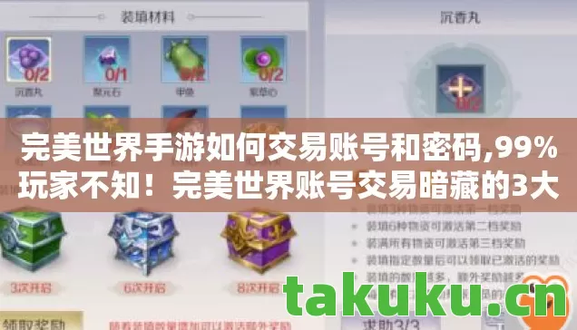 完美世界账号交易暗藏的3大数值核爆陷阱图片