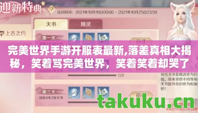 完美世界手游开服表最新图片
