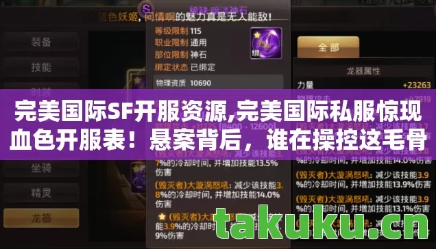 完美国际私服惊现血色开服表图片