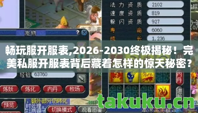完美私服开服表背后藏着怎样的惊天秘密图片
