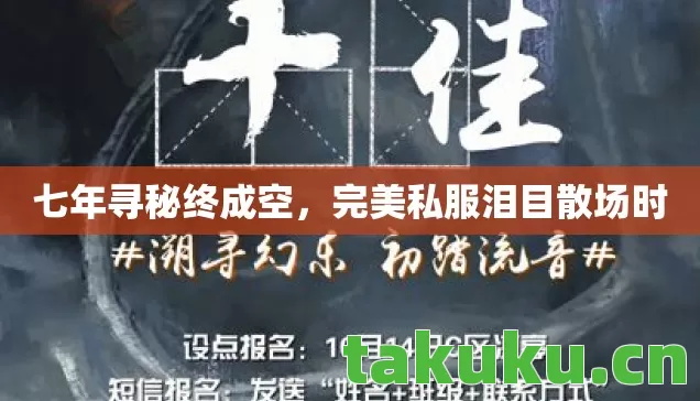 完美私服泪目散场时图片