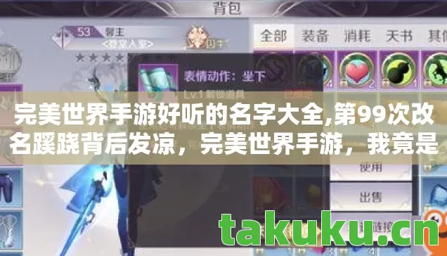 完美世界手游好听的名字大全图片