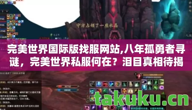 完美世界国际版找服网站图片