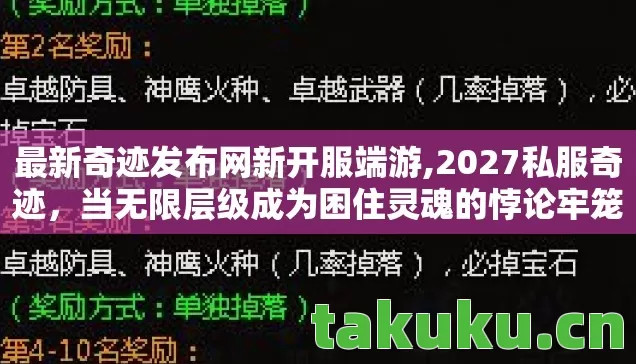 最新奇迹发布网新开服端游,2027私服奇迹,当无限层级成为困住灵魂的悖论牢笼 最新奇迹发布网新开服端游,2027私服奇迹,当无限层级成为困住灵魂的悖论牢笼
