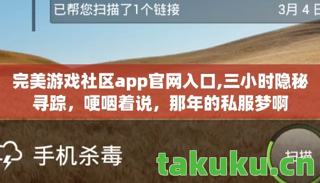 完美游戏社区app官网入口图片