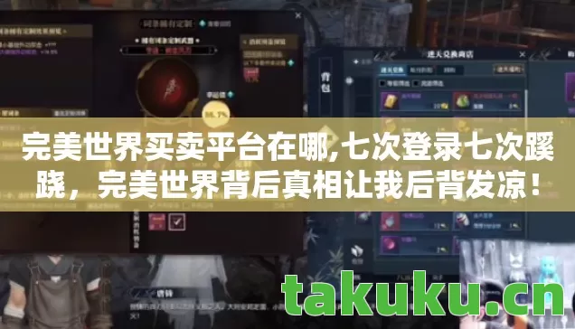 完美世界背后真相让我后背发凉图片