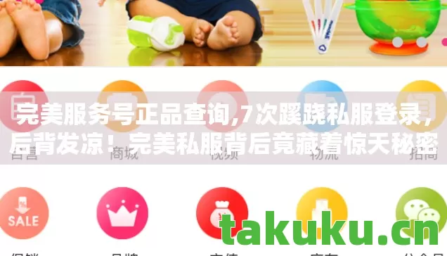 完美私服背后竟藏着惊天秘密图片