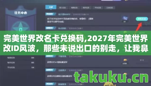 2027年完美世界改ID风波图片