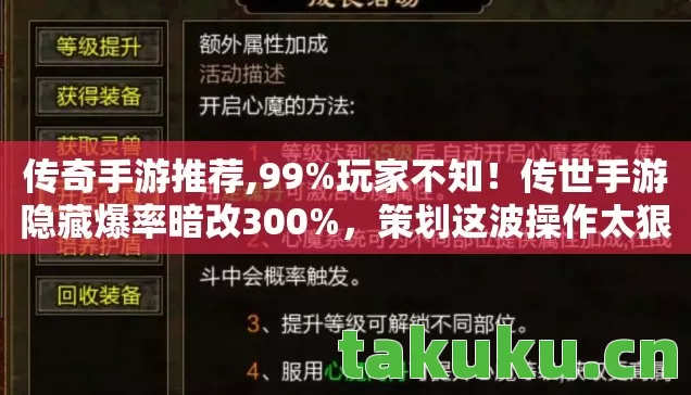 传世手游隐藏爆率暗改300图片