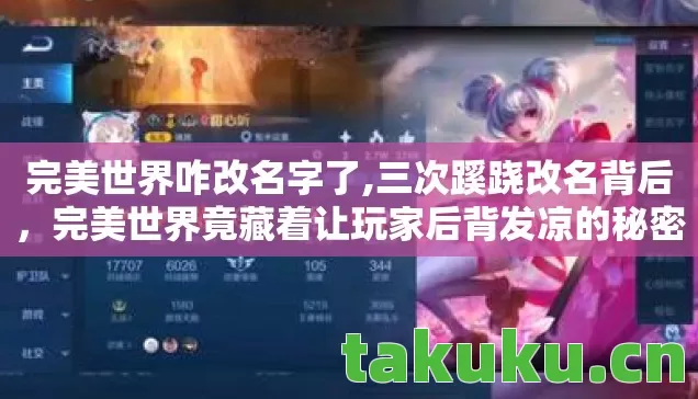 完美世界竟藏着让玩家后背发凉的秘密图片