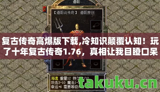 复古传奇高爆版下载图片