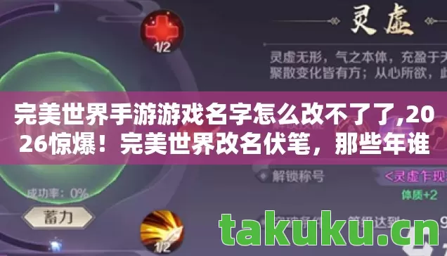完美世界手游游戏名字怎么改不了了图片