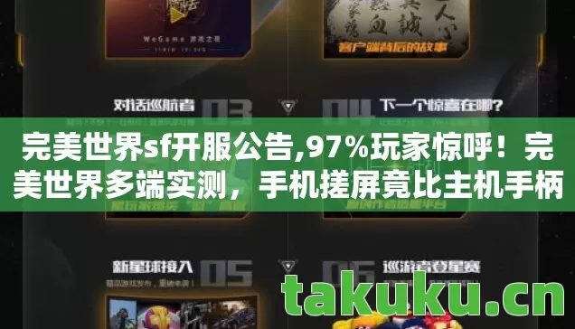 手机搓屏竟比主机手柄还丝滑图片