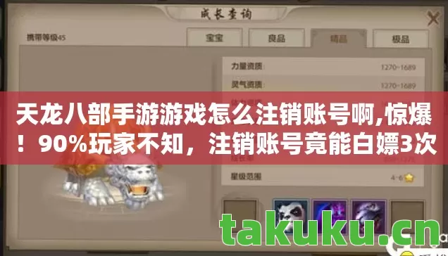 天龙八部手游游戏怎么注销账号啊,惊爆！90%玩家不知，注销账号竟能白嫖3次豪华礼包码！
