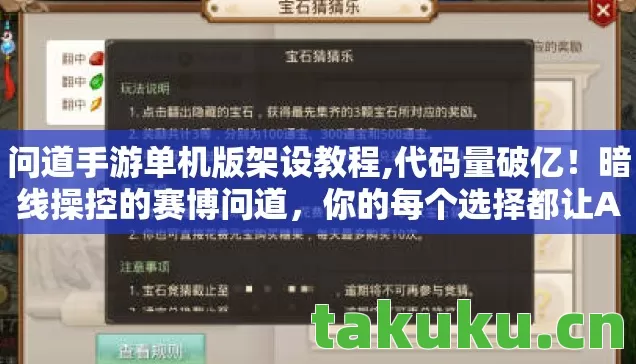 问道手游单机版架设教程,代码量破亿!暗线操控的赛博问道,你的每个选择都让AI头皮发麻 问道手游单机版架设教程,代码量破亿!暗线操控的赛博问道,你的每个选择都让AI头皮发麻
