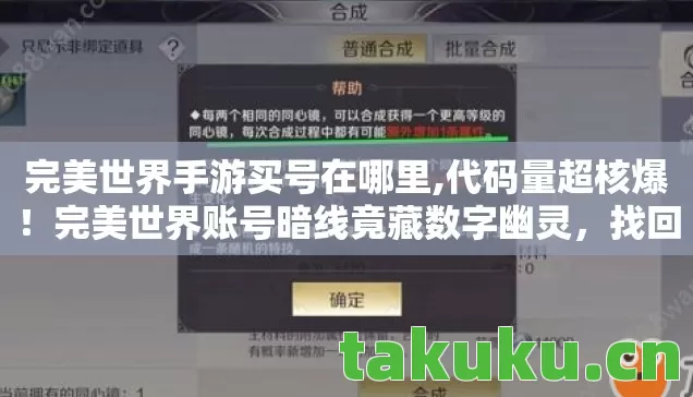 完美世界账号暗线竟藏数字幽灵图片