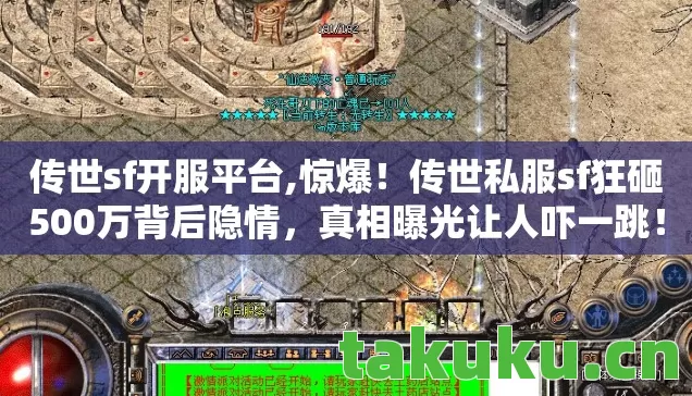 传世私服sf狂砸500万背后隐情图片