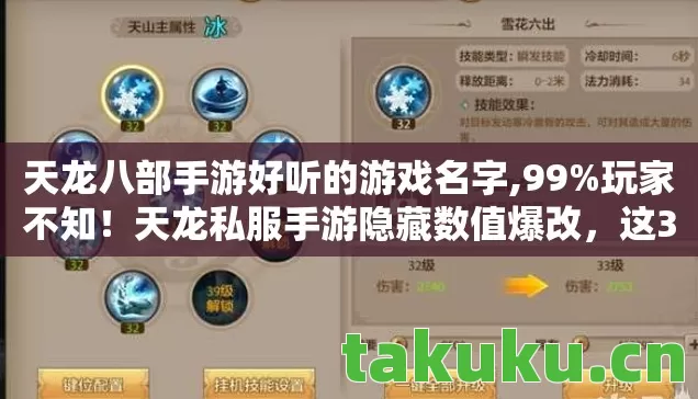 天龙八部手游好听的游戏名字图片