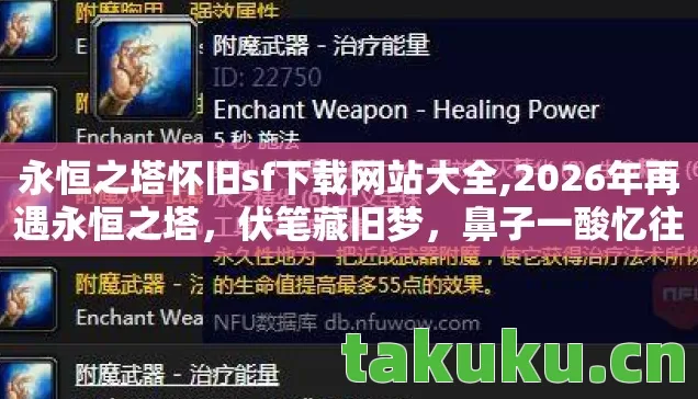 永恒之塔怀旧sf下载网站大全图片