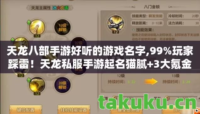 天龙八部手游好听的游戏名字图片