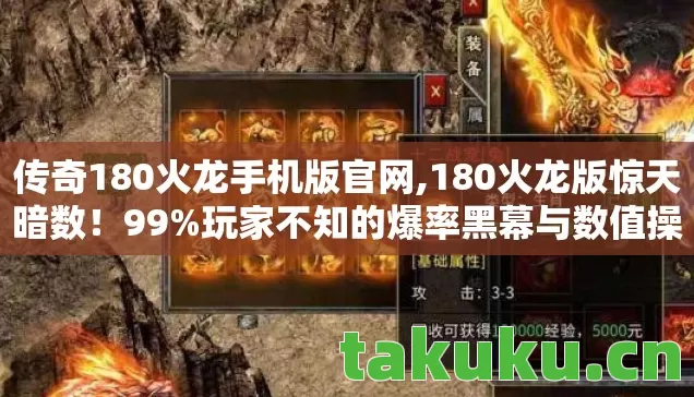 玩家不知的爆率黑幕与数值操控图片