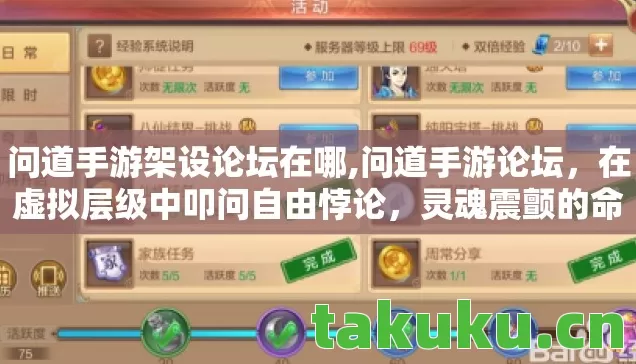 问道手游架设论坛在哪,问道手游论坛，在虚拟层级中叩问自由悖论，灵魂震颤的命运之网
