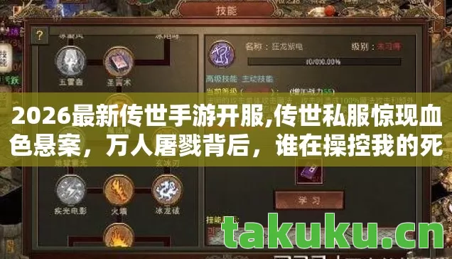 2026最新传世手游开服图片