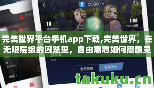 完美世界平台手机app下载图片