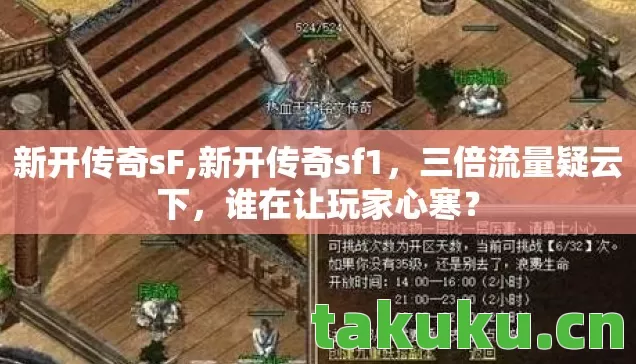 新开传奇sf1图片