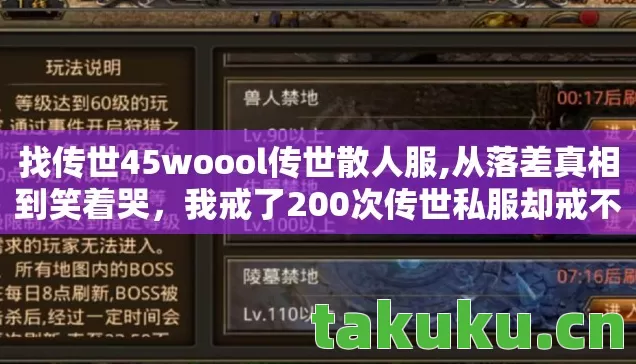 我戒了200次传世私服却戒不掉自己图片