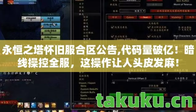 永恒之塔怀旧服合区公告,代码量破亿！暗线操控全服，这操作让人头皮发麻！
