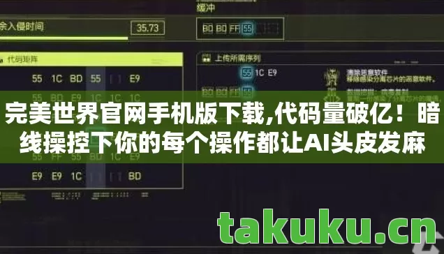 完美世界官网手机版下载,代码量破亿！暗线操控下你的每个操作都让AI头皮发麻